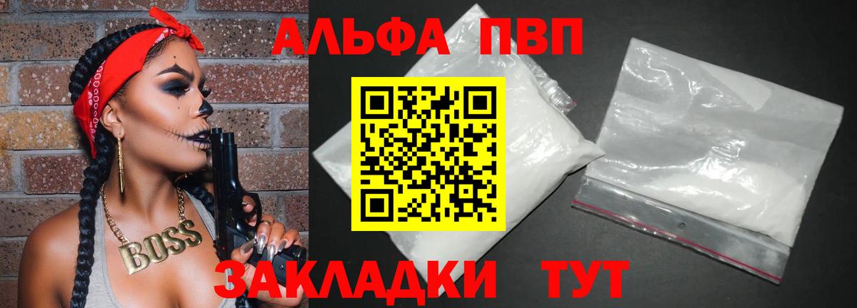 Alpha-PVP Соль Ногинск