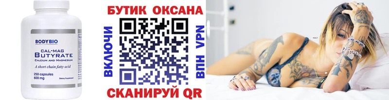 Бутират 99%  Ногинск 