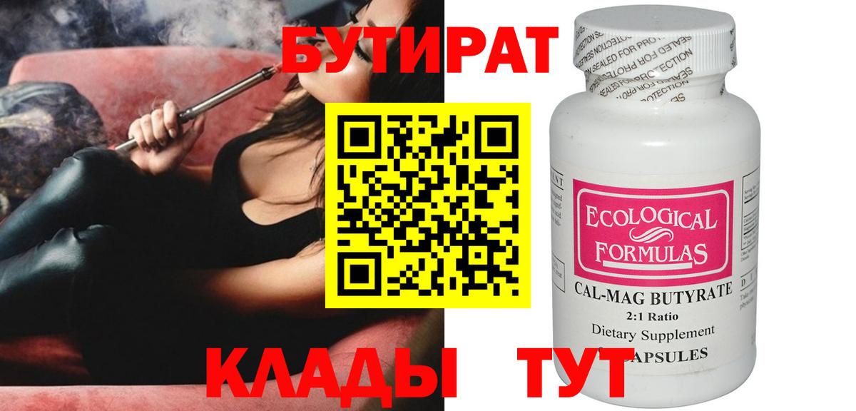Бутират  Бутират вода  Вход с VPN  Ногинск 