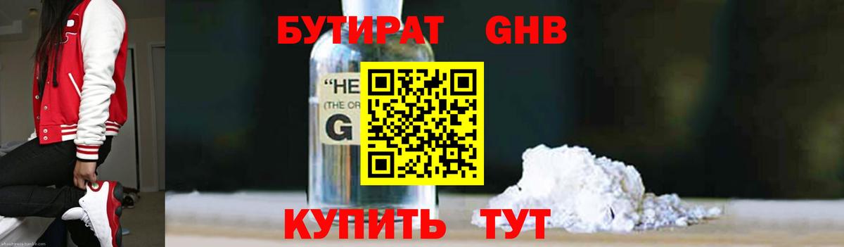 Бутират 99% Ногинск