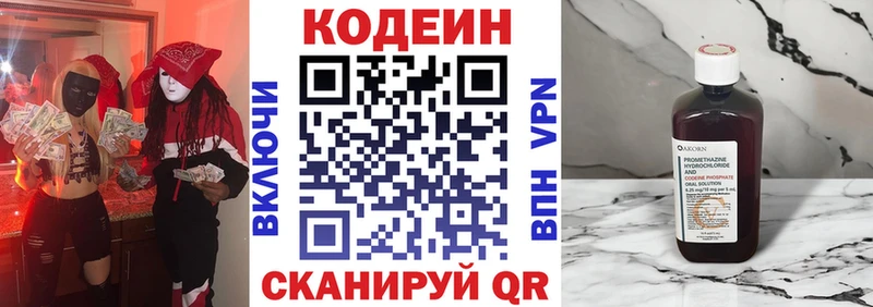 Кодеин Purple Drank  Ногинск 