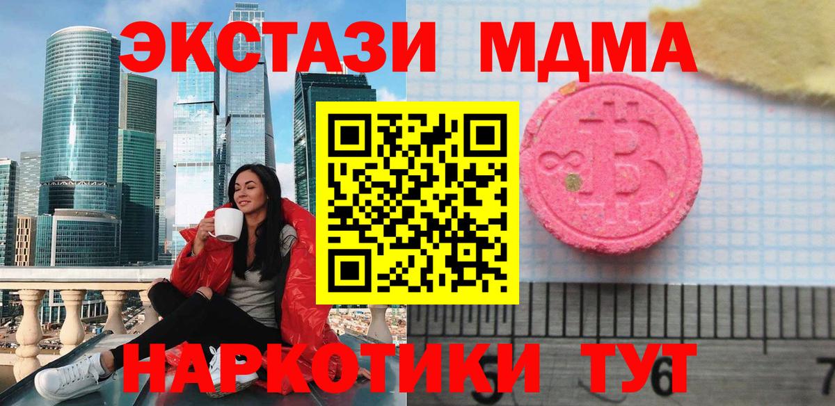 Ногинск  ЭКСТАЗИ XTC  Вход с VPN  ЭКСТАЗИ MDMA 