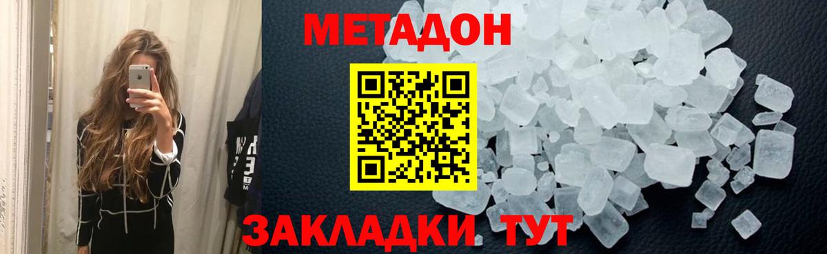 МЕТАДОН кристалл  Вход с VPN  МЕТАДОН кристалл  Ногинск 