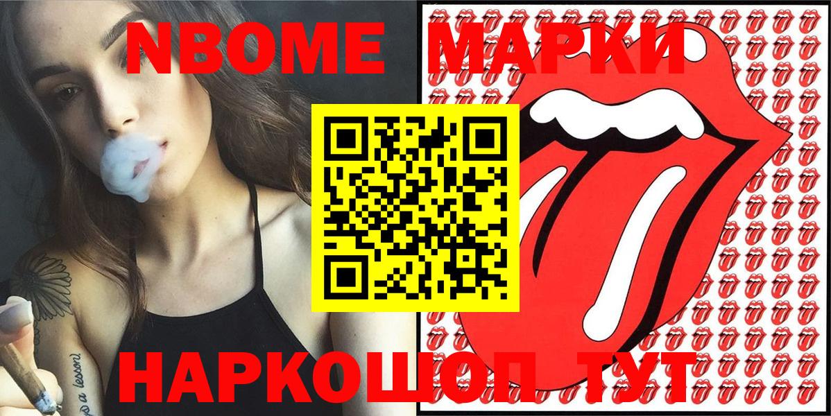 Ногинск  Марки N-bome 1,5мг  Марки N-bome 1,5мг  Вход с VPN 