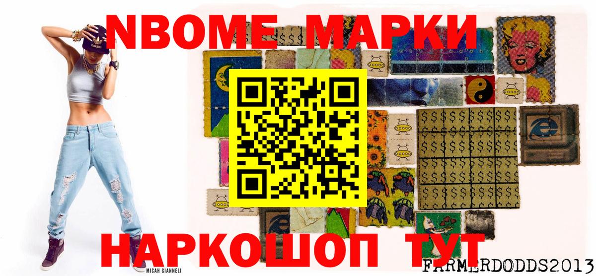 Марки N-bome 1,8мг Ногинск